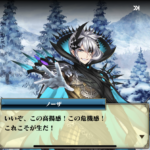 エバーテイルのノーザパーティー・攻略について。