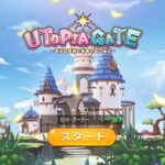 ユートピアゲートのリセマラとコードの有無、アプリの評価レビュー。
