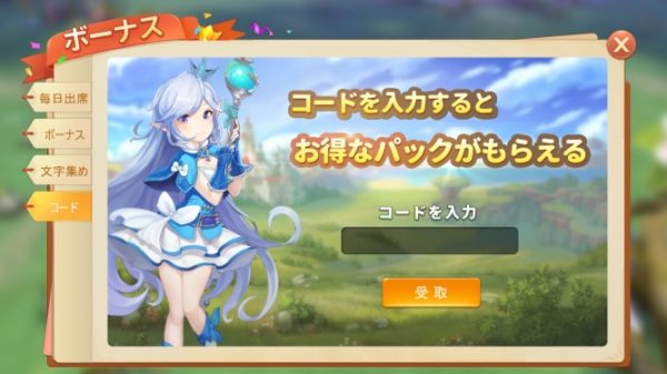 ユートピアゲートのコード入力画面