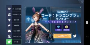 コード ドラゴンブラッドの招待コードとは?どこにあるか迷う人が多い?