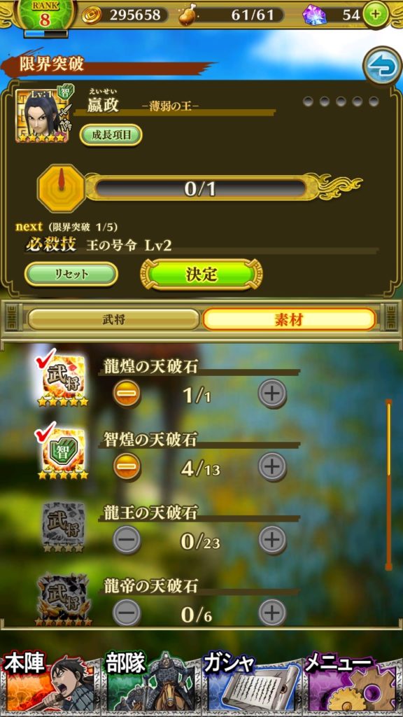 ナナフラ 限界突破の素材