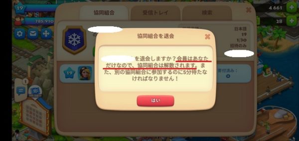 タウンシップの協同組合の寄付 役職 招待 退会方法とは