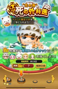 ボンボンジャーニーのスキルチケット・スキルレベルについて