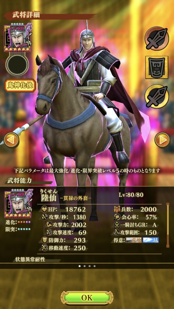 ナナフラ　領土戦おすすめ武将　陸仙