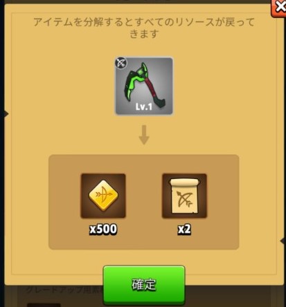 アーチャー伝説の分解詳細