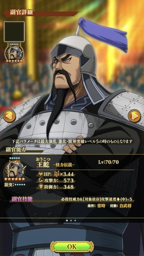 ナナフラ　おすすめ副官　王齕