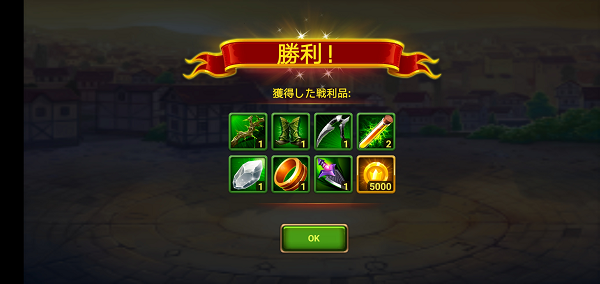 ヒーローウォーズ、バトルに勝利