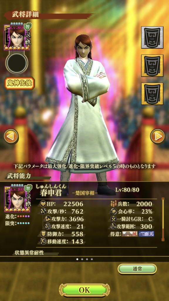 ナナフラ　領土戦おすすめ武将　春申君