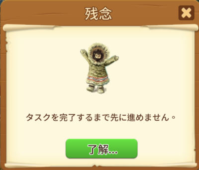 クロンダイクの冒険のタスククリア前