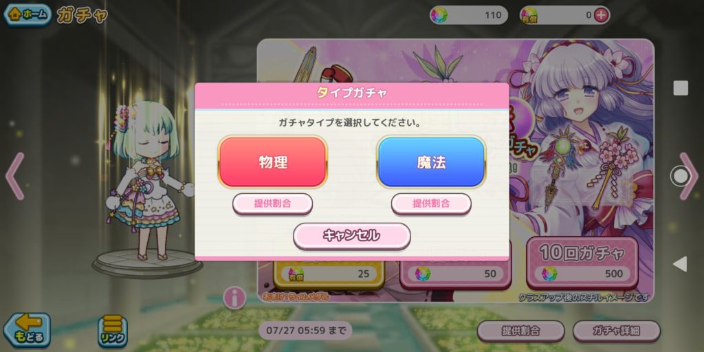 ステリアデイズウィキッドのガチャ選択画面