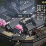 獅子の如くの資源集め・高等鉱山の出現条件・城の昇級について