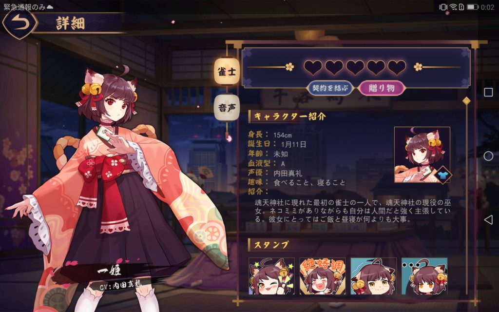 雀魂キャラ詳細