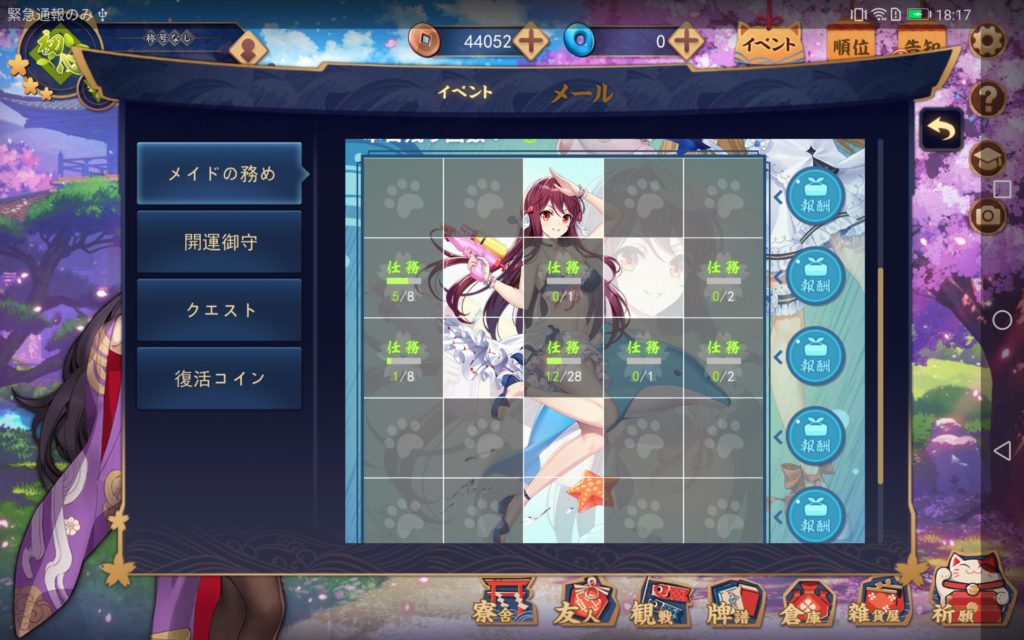 雀魂イベントの例