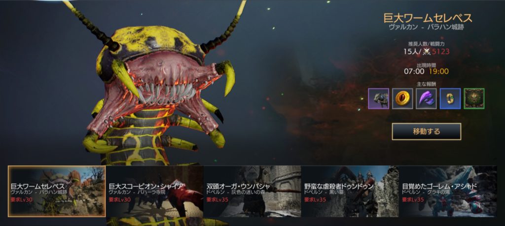 トラハ フィールドボス