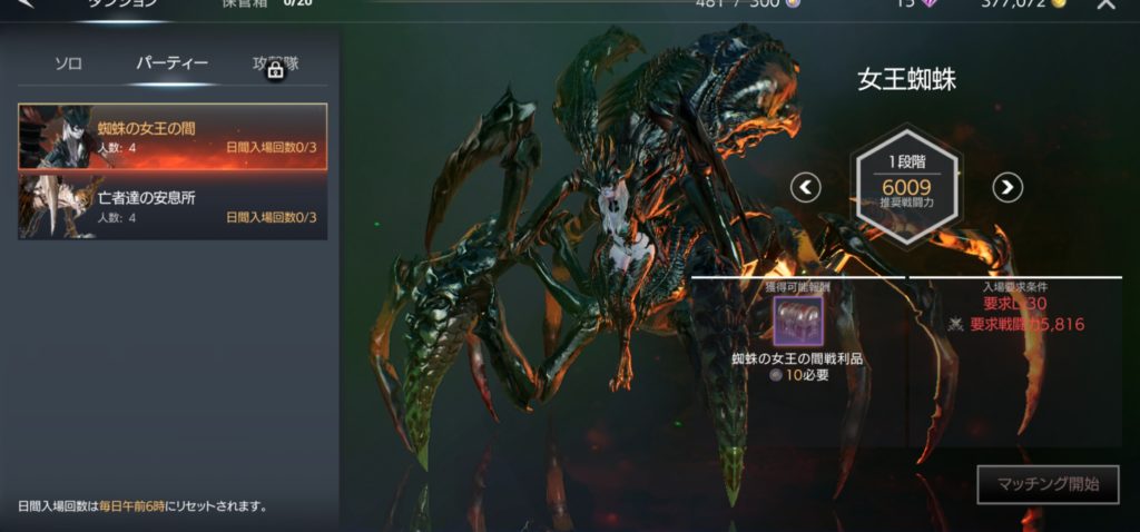 トラハ PTダンジョン画面