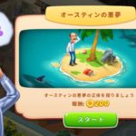 ホームスケイプのオースティンの悪夢の攻略・金庫の意味・手袋の使い方。