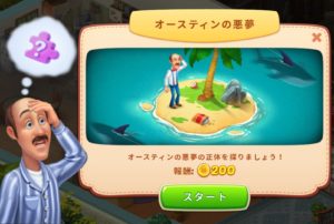 ホームスケイプのオースティンの悪夢の攻略・金庫の意味・手袋の使い方。