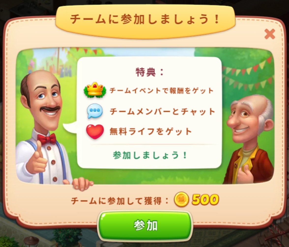 ホームスケイプ　チーム参加