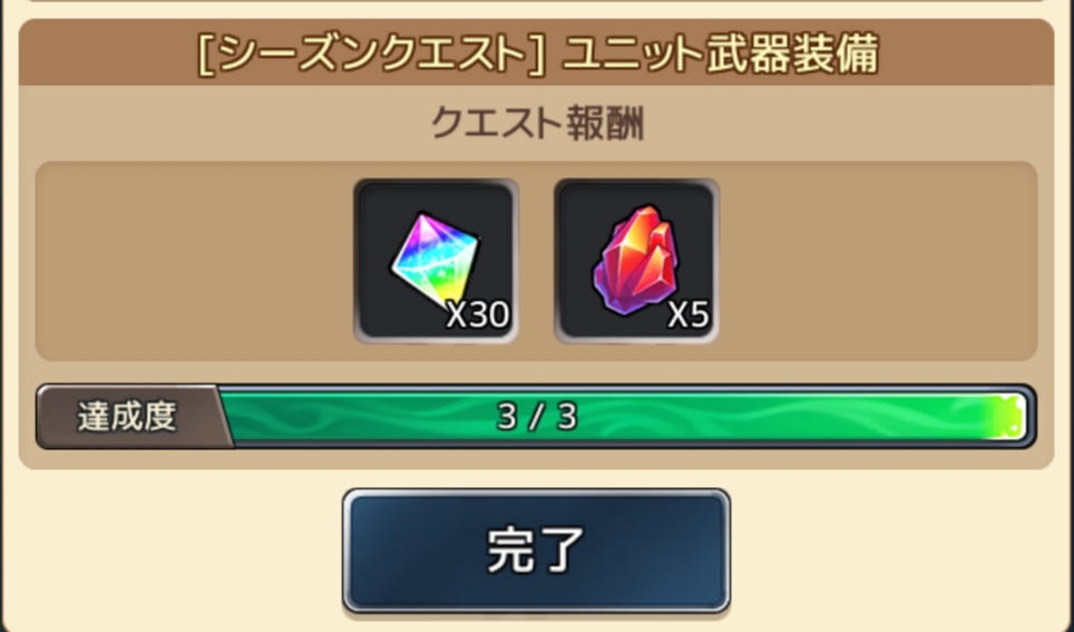 セイクリッドブレイドのシーズンクエスト報酬