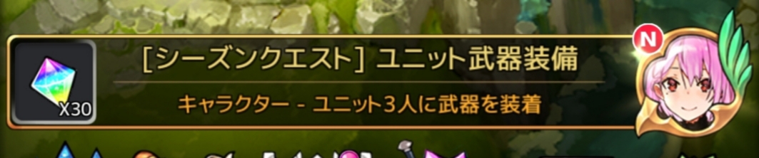 セイクリッドブレイドのシーズンクエストユニット武器装備