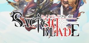 セイクリッドブレイドのシーズンクエスト・転生について。