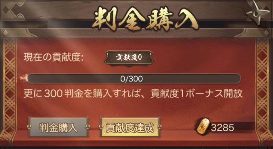 ナリセン　貢献度ゲージ