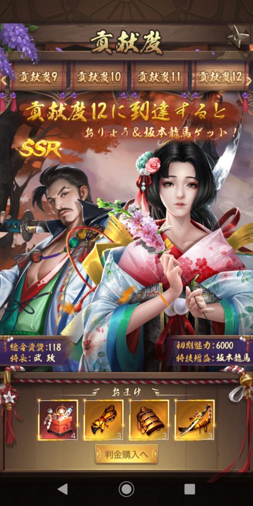 ナリセン　貢献度12で獲得できる家来・美人