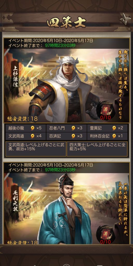 ナリセン　四策士