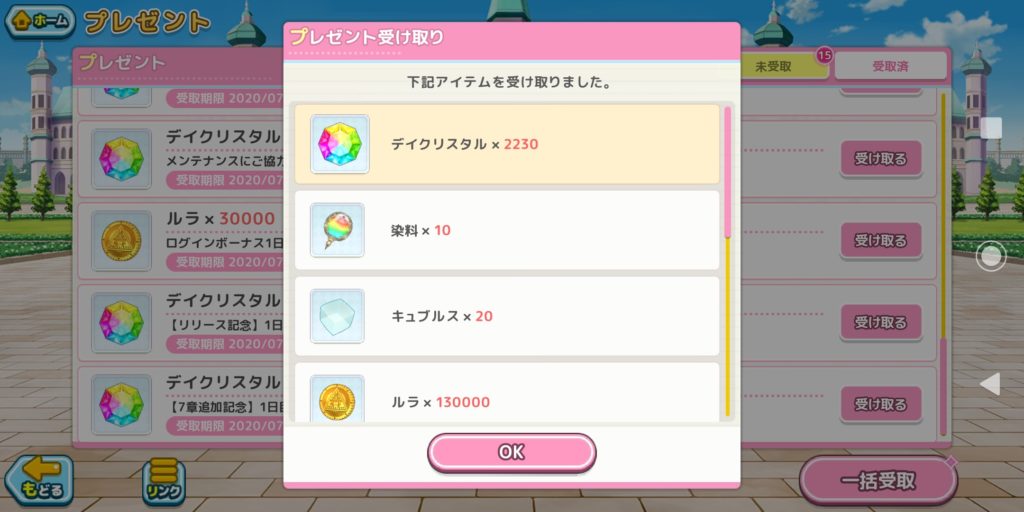 ステリアデイズウィキッドのプレゼント獲得