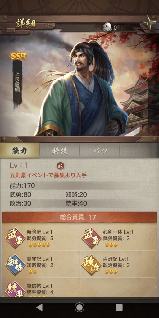 ナリセン　上泉信綱