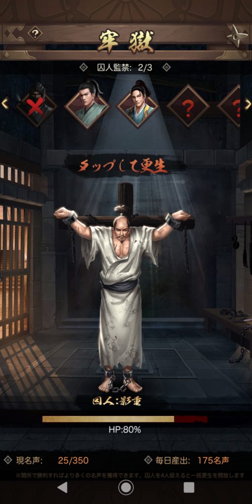 ナリセン　牢獄