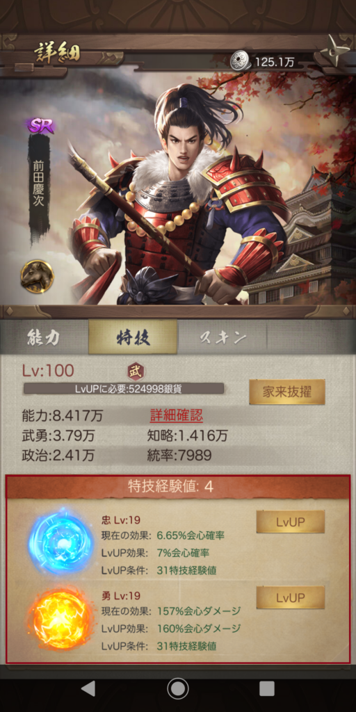 ナリセン 特技経験値