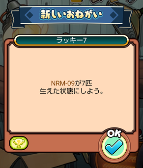 なめこじいのお願い