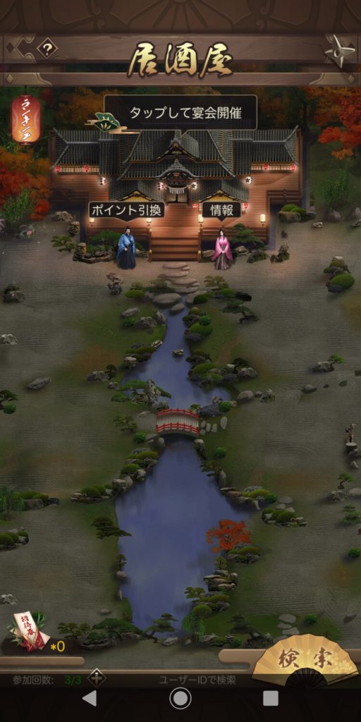 ナリセン 居酒屋のホーム画面