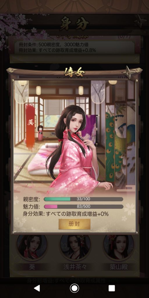 ナリセン　美人の冊封について