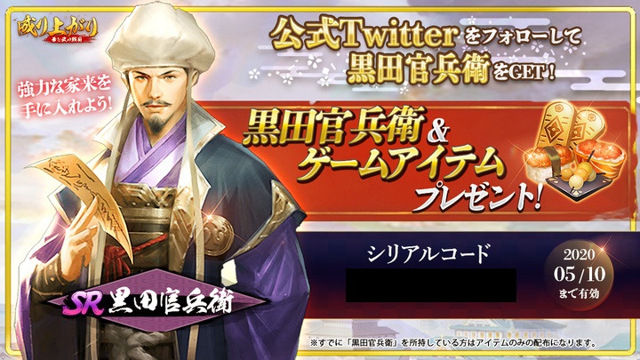 ナリセン 黒田官兵衛バナー