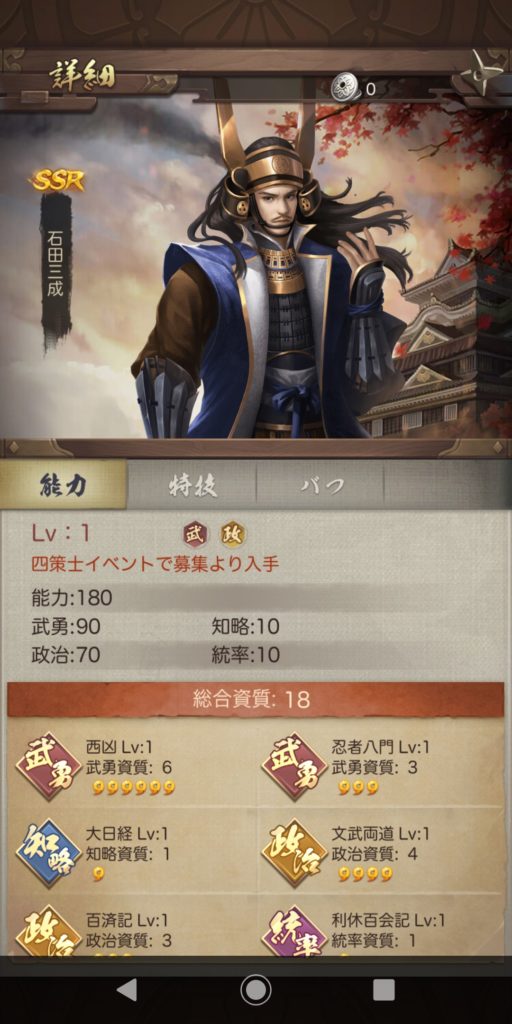 ナリセン　石田三成