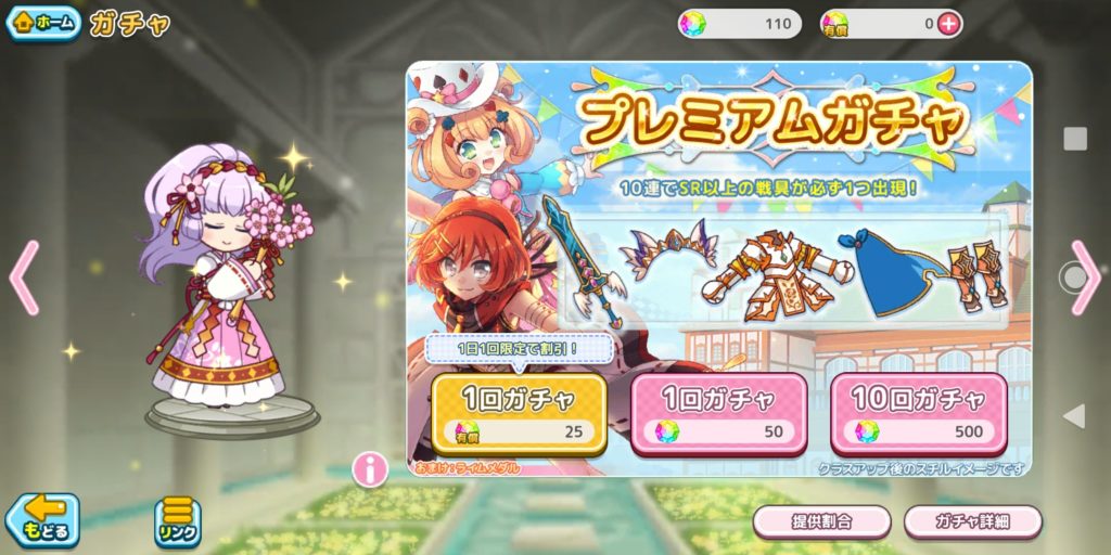 ステリアデイズウィキッドのガチャ画6