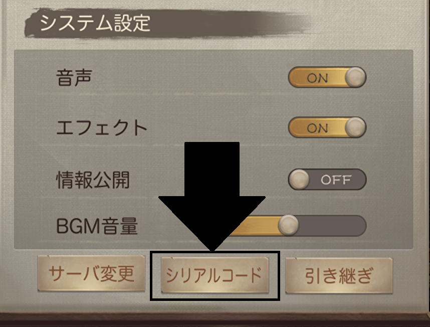 ナリセン シリアルコード入力画面の開き方