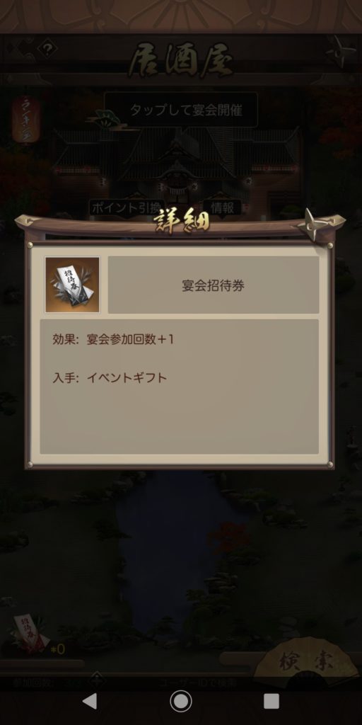 ナリセン 宴会招待券