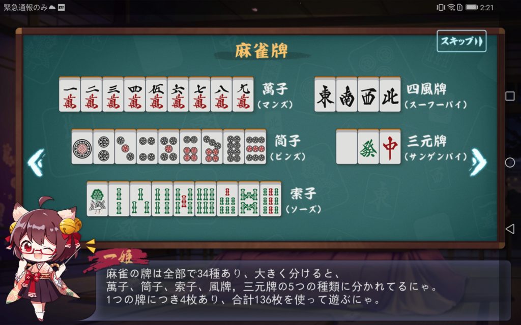 雀魂ルール説明画面