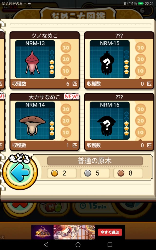 なめこレア