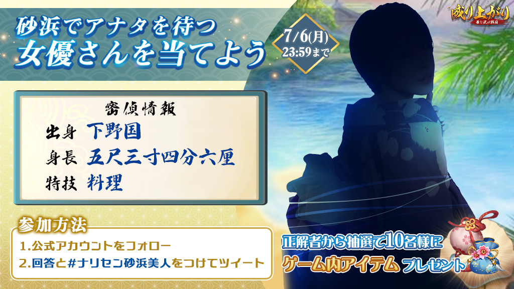 ナリセン 公式twitter情報①