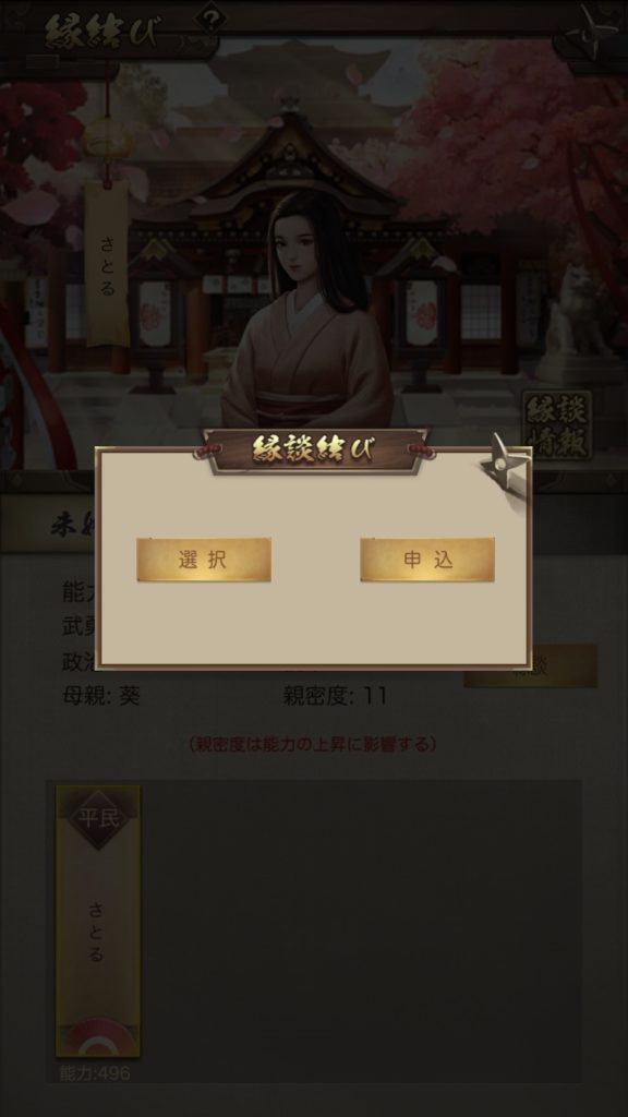 ナリセン 縁談の申し込み