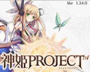 神姫プロジェクトA（神プロ）の英霊のおすすめ・レベル上げについて。