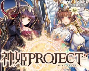 神姫プロジェクトA（神プロ）の最強パーティー編成について。