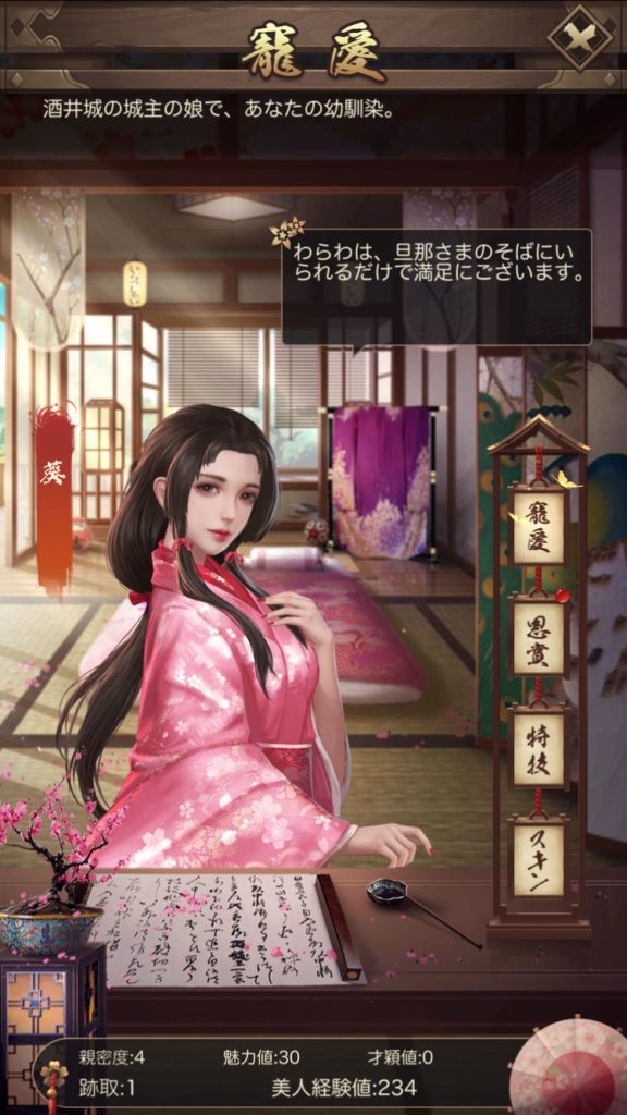 ナリセン 親密度の上げ方②