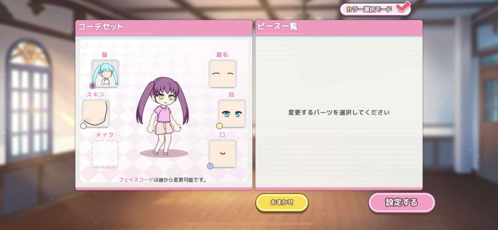 ステリアデイズウィキッドのコーデ画面