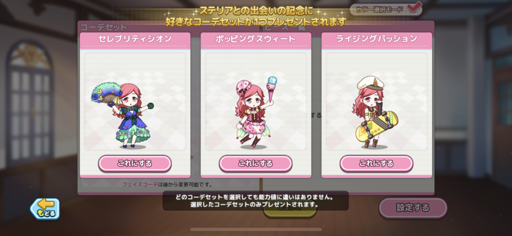 ステリアデイズウィキッドのコーデセット