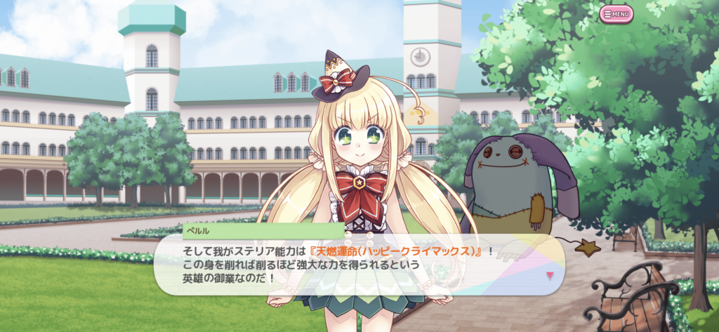 ステリアデイズウィキッドのチュートリアルシナリオ